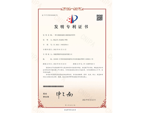 发明证书