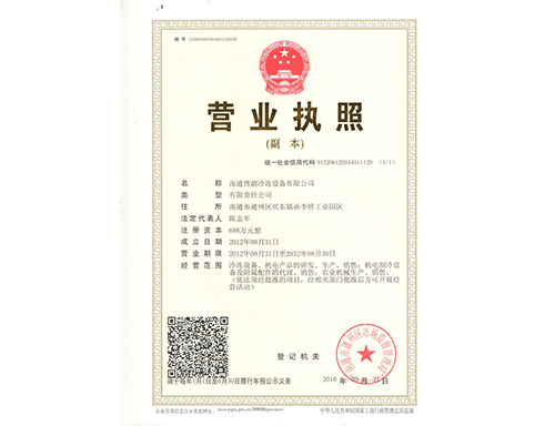 营业执照