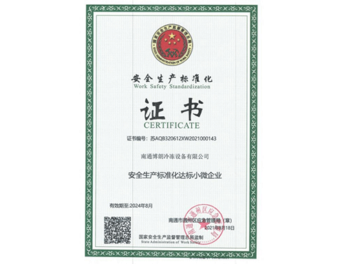 安全证书