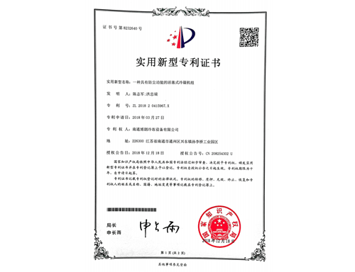 一种具有防尘功能的活塞式冷凝机组