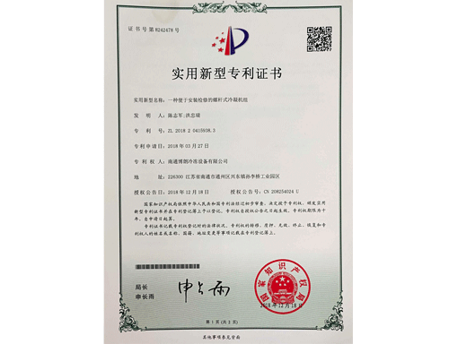 一种便于安装检修的螺杆式冷凝机组