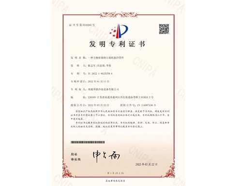 发明证书