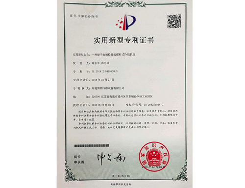 一种便于安装检修的螺杆式冷凝机组